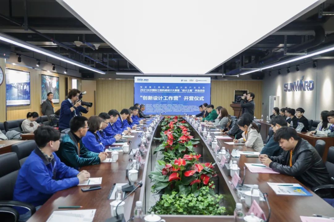 2021中国（长沙）国际工程机械设计大赛暨“设计之星”评比活动J9集团智能组“创新设计工作营”开营啦！