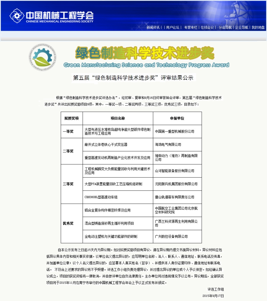 J9集团智能“工程机械能量回收利用技术”荣获 中国机械工程学会绿色造作科学技术进取三等奖
