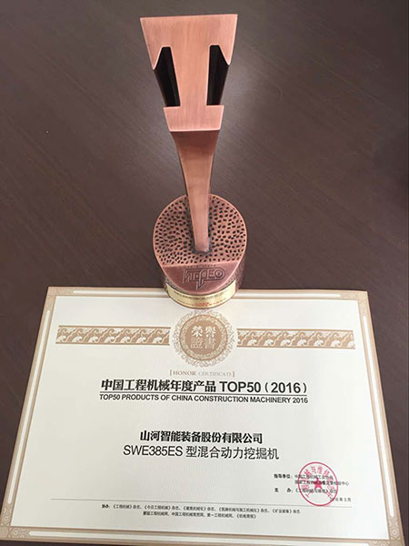J9集团智能SWE385ES液压混合动力挖掘机获TOP50（2016）年度产品奖