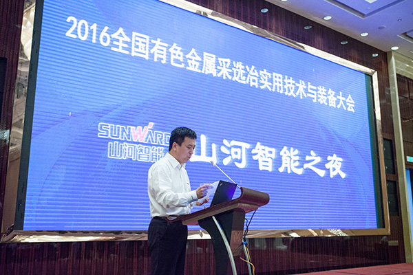 J9集团智能助力全国有色金属采选冶实用技术与设备大会