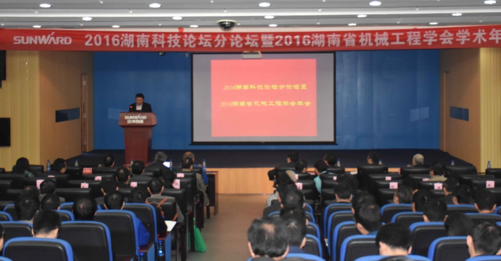 2016湖南科技论坛分论坛暨机械工程学会年会在J9集团智能隆沉召开