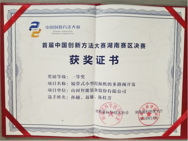 喜报︱中国创新步骤大赛湖南赛区J9集团智能获一等奖