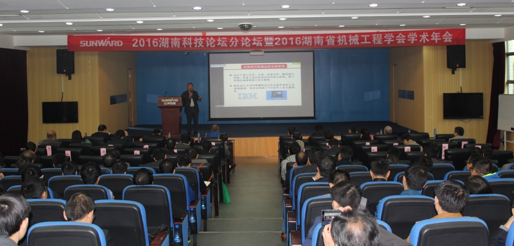 2016湖南科技论坛分论坛暨机械工程学会年会在J9集团智能隆沉召开