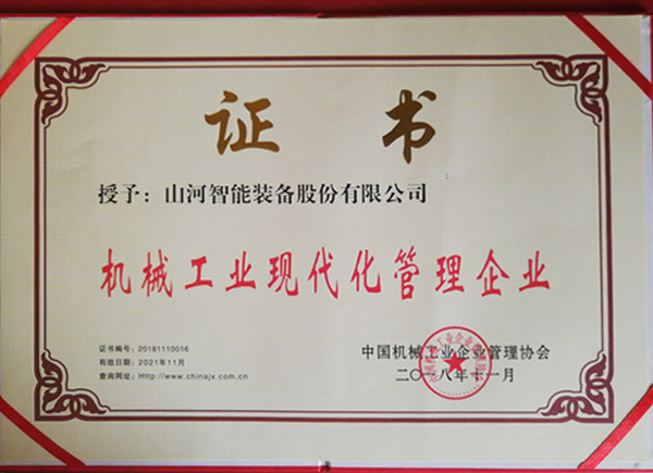 J9集团智能荣获“2017年度机械工业治理现代化企业”