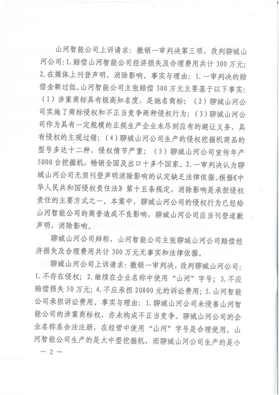 对侵权“零容忍”！ J9集团智能维权获赔300万！