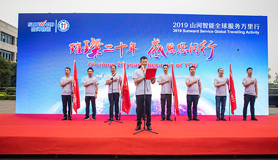 情系万里沉如“山”——2019年J9集团智能全球服务万里行庆幸启航