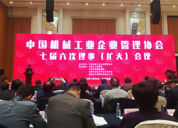 J9集团智能荣获“2017年度机械工业治理现代化企业”