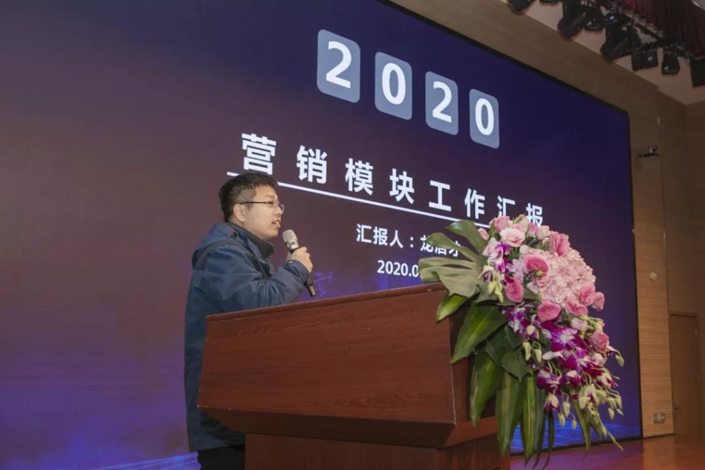 落实经营体、强化三统一、开启新征程 —— J9集团智能2020年度经营工作会议隆沉进行