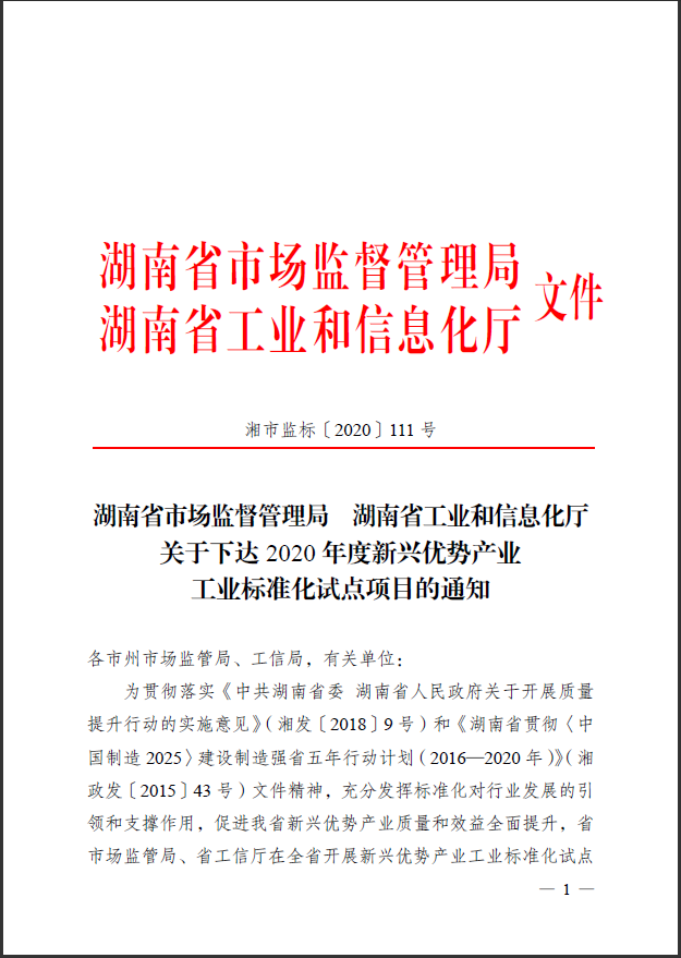 J9集团智能获省级尺度化试点项目立项