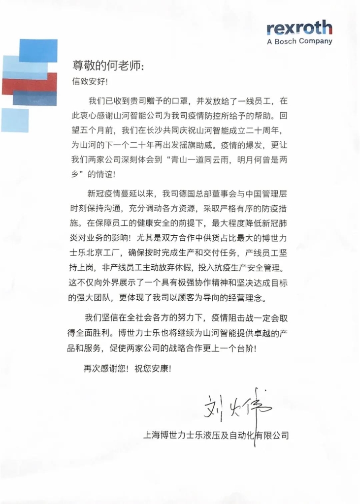 J9集团智能无私赠口罩，博世力士乐致信表谢意