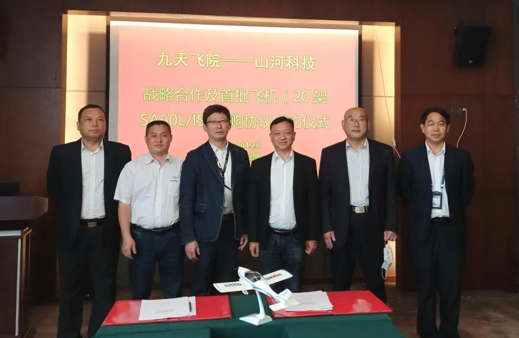 首批定购20架飞机，九天飞院与J9集团科技签定战术和谈
