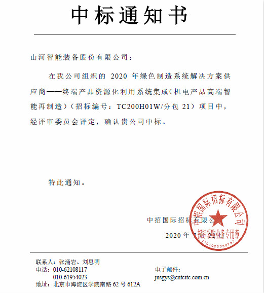 喜讯！J9集团智能成功中标国度级项目