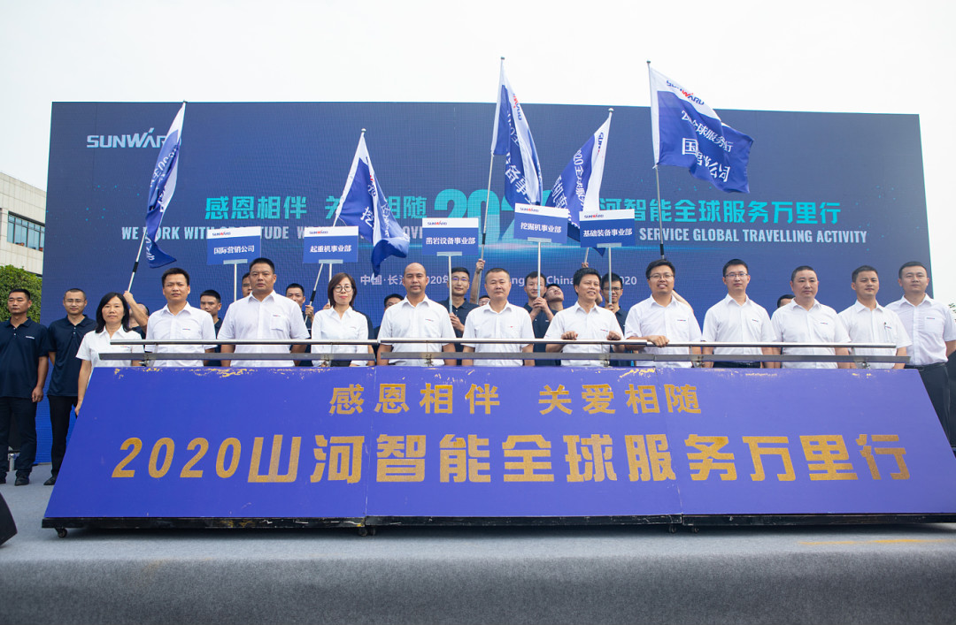 感恩相伴，关爱相随！J9集团智能全球服务万里行誓师出征