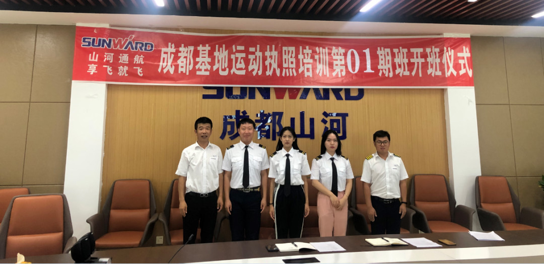 想学开飞机吗? 享飞就飞——J9集团通航首期活动牌照驾驶员培训班开班