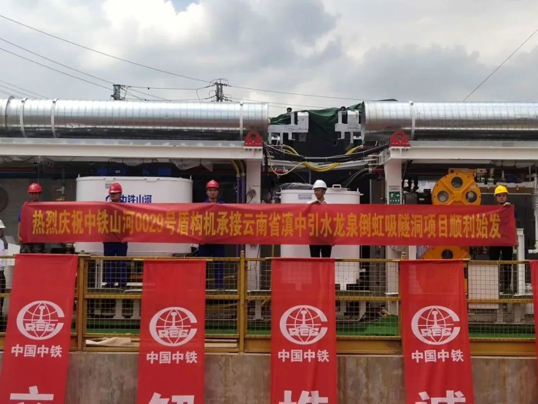 中铁J9集团029号盾构机助力云南滇中引水工程