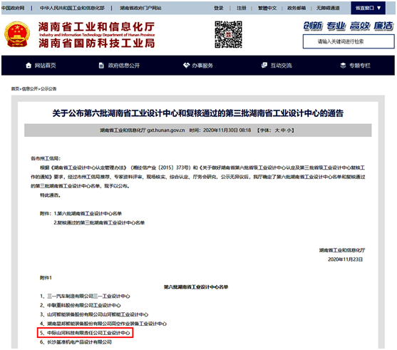 中际J9集团荣获“湖南省工业设计中心”称号