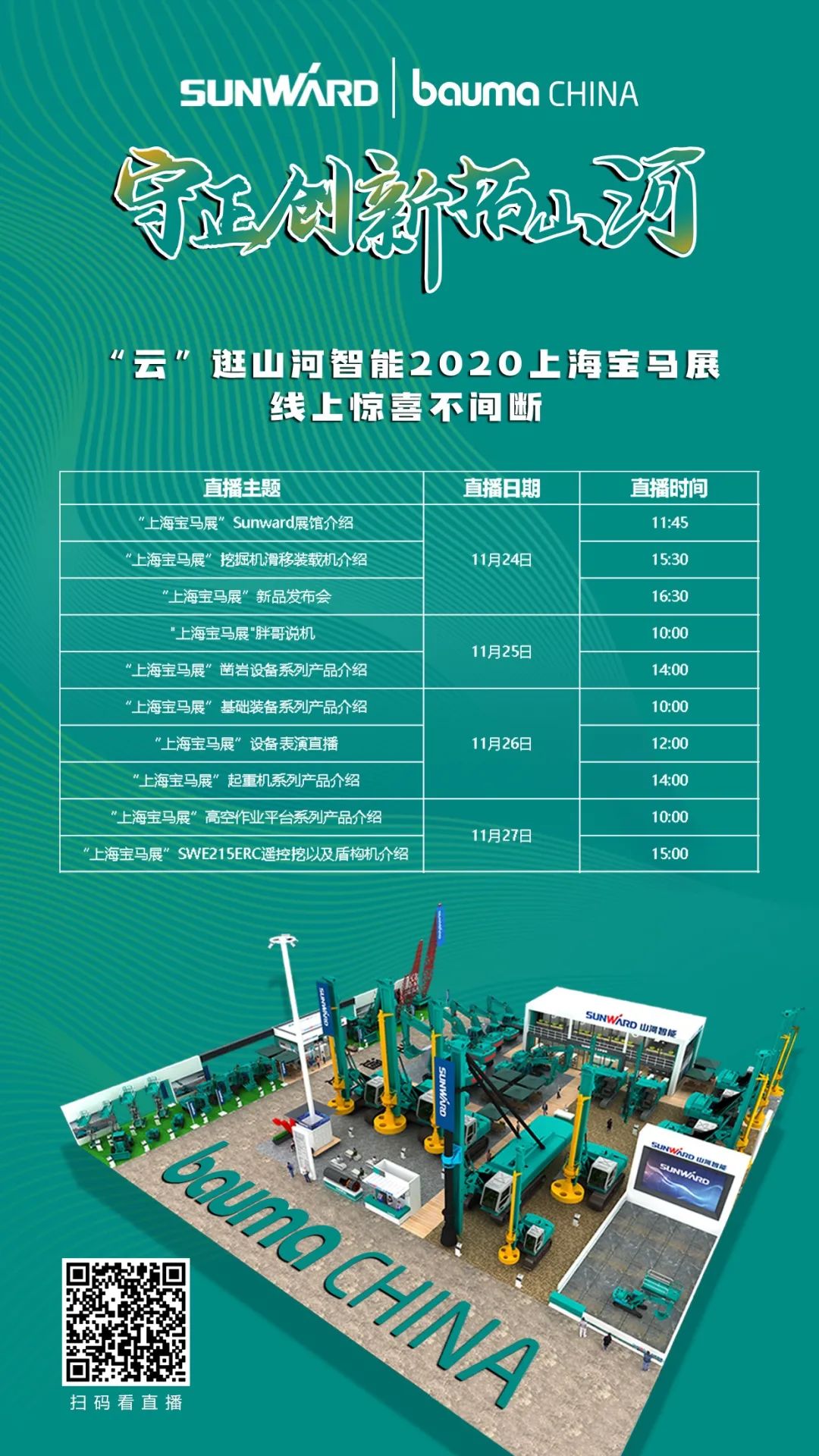 就在明天！“云”看J9集团创新产品秀