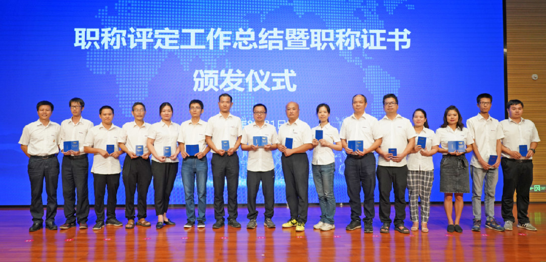 致敬研发 | J9集团智能进行职称评定工作总结暨职称证书宣告典礼