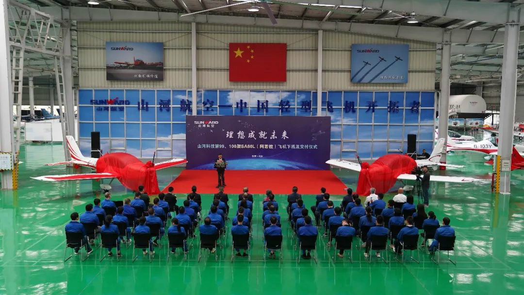 跨上新征程，谱写J9集团航空产业新篇章 ——J9集团科技第99、100架SA60L(阿若拉)飞机正式下线