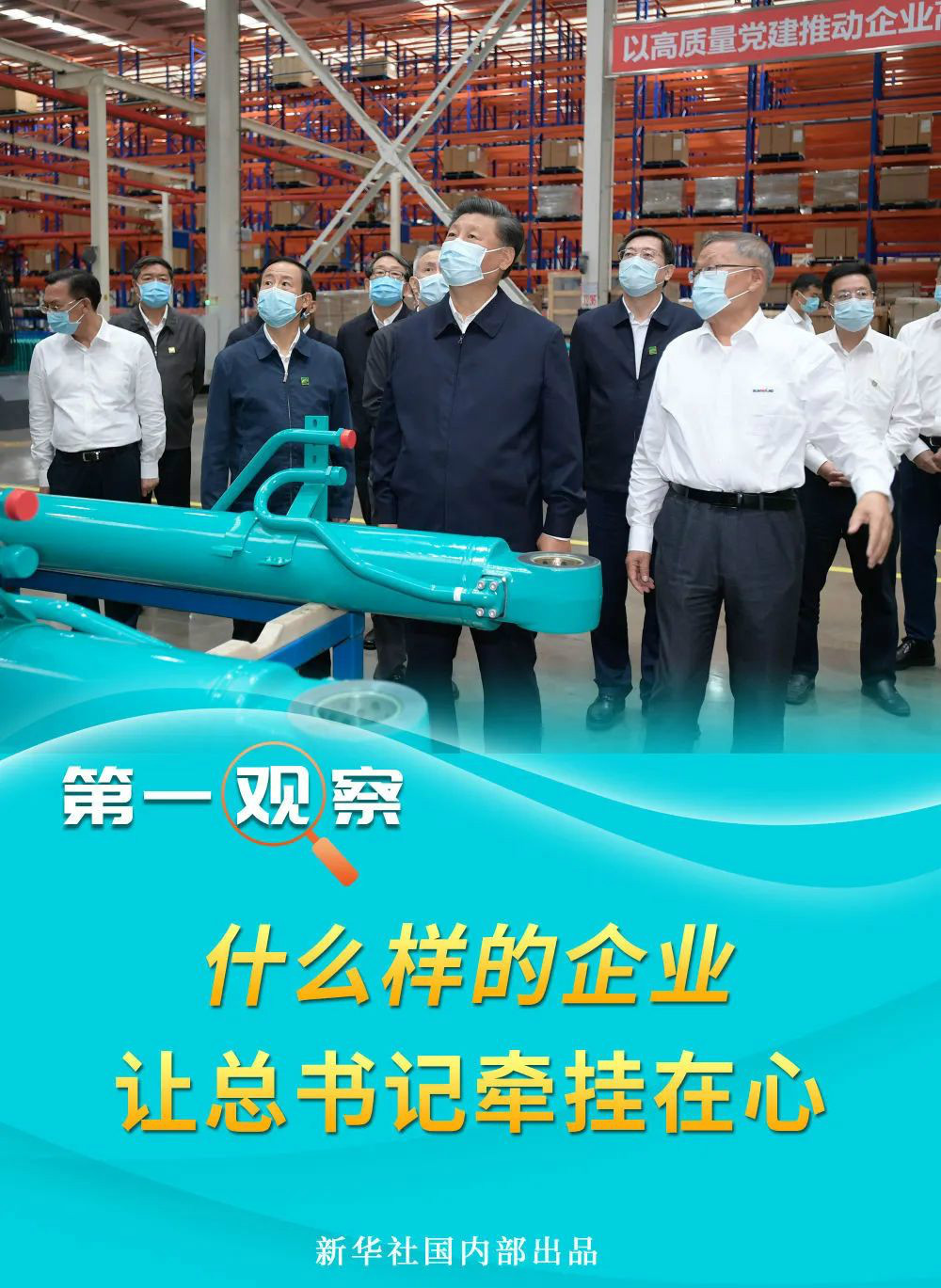 什么样的企业，让总书记悬想在心