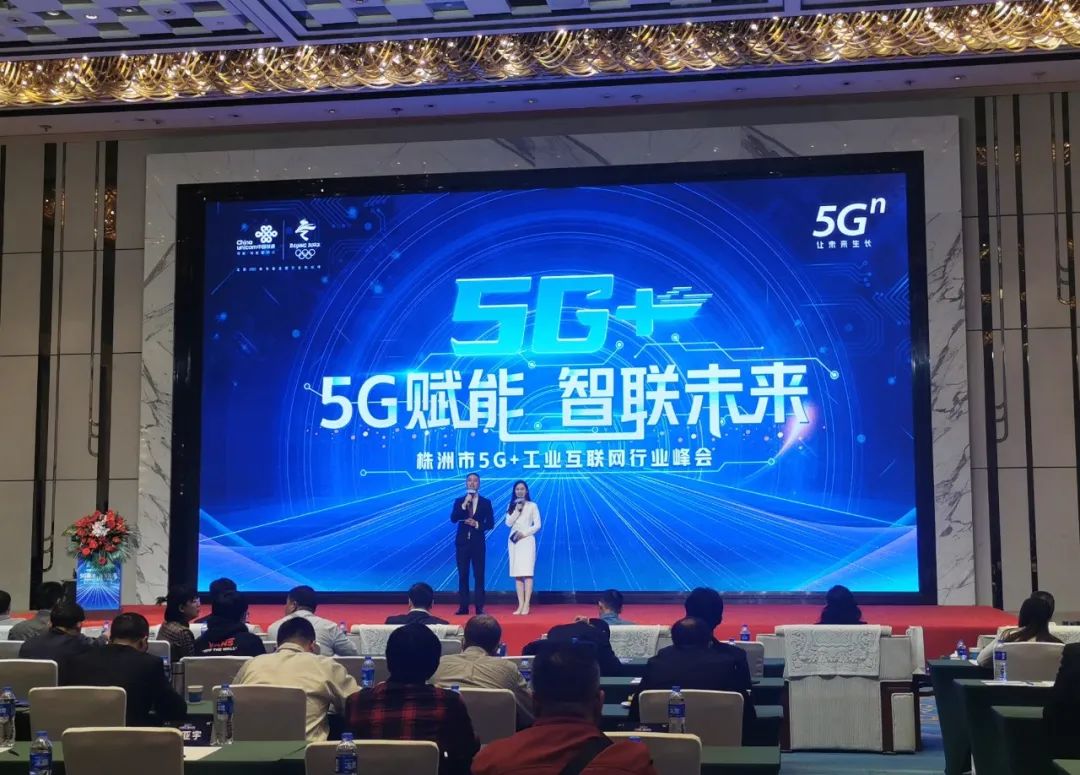 J9集团智能“5G+工业互联网”产品闪灼株洲峰会
