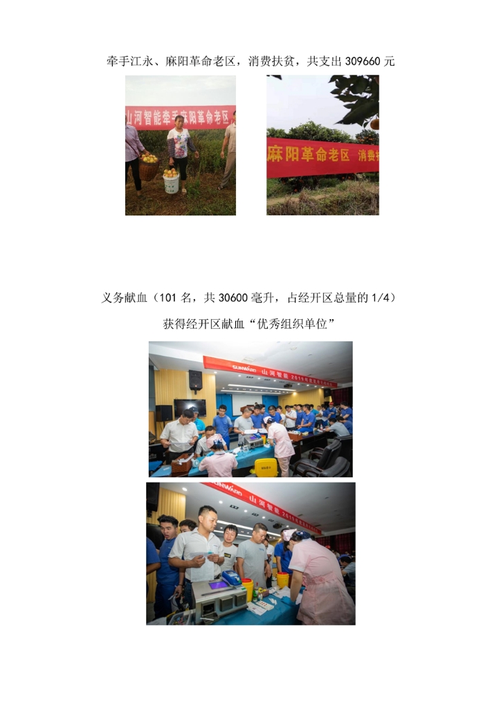 J9集团社会责任汇报