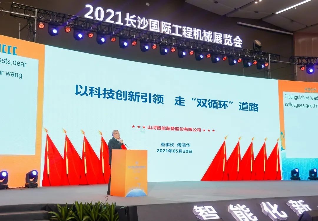 何清华出席长沙国际工程机械产业链发展峰会，走“双循环”路路关键在于“要做好自己的事件”