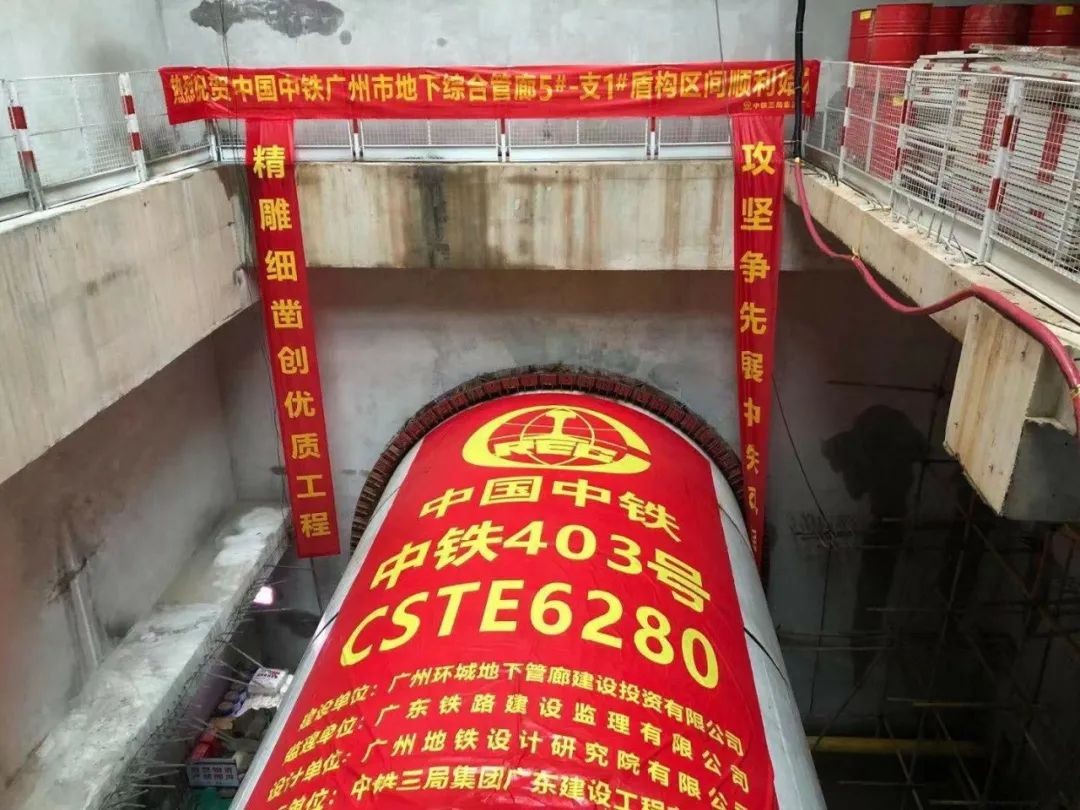助力广州建设，中铁J9集团盾构机牛年始发