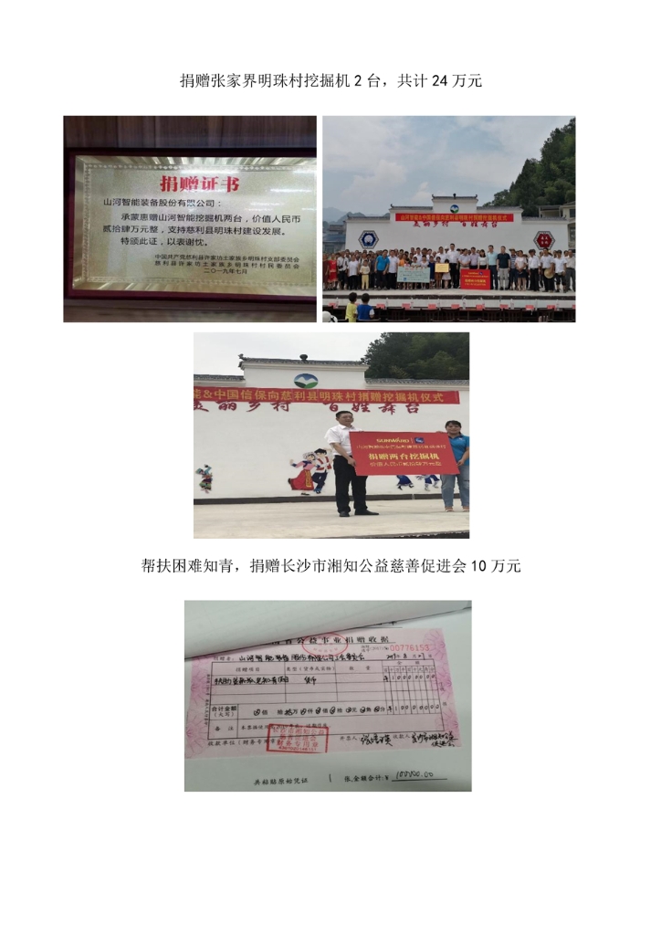 J9集团社会责任汇报