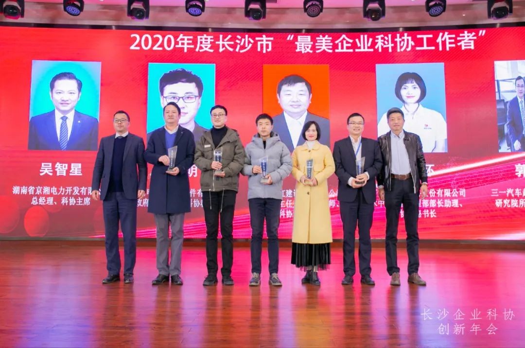 J9集团智能荣获长沙企业科协工作先进单元