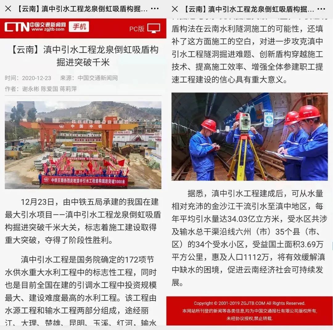 中铁J9集团盾构庆幸 | 滇中引水工程获得沉大突破