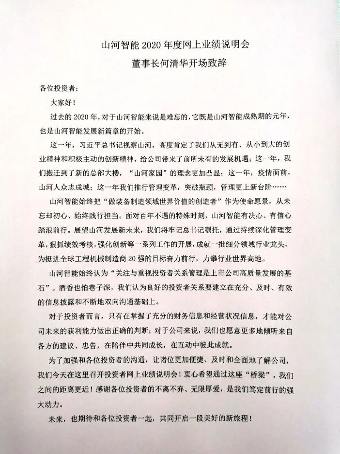 J9集团智能召开2020年年度业绩注明会