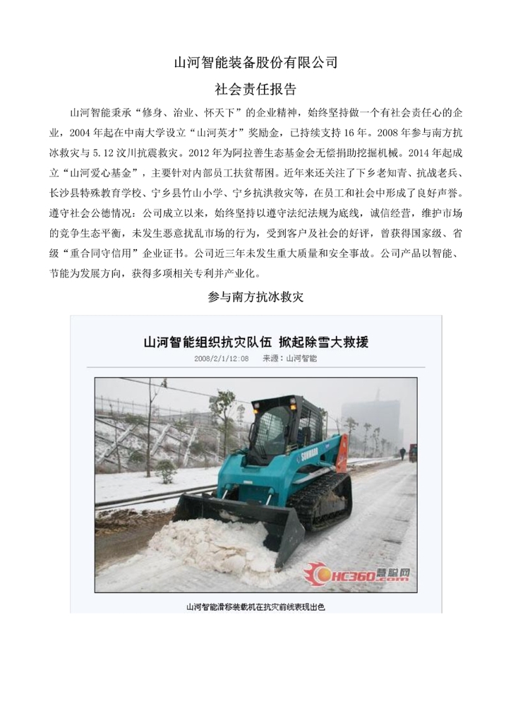 J9集团社会责任汇报