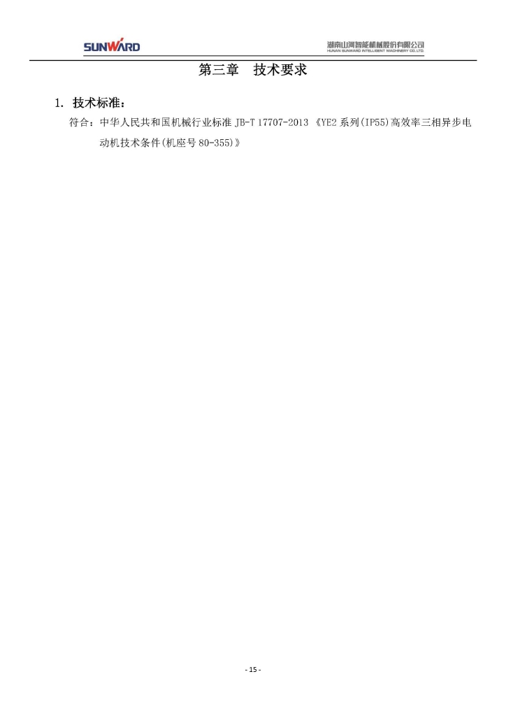 J9集团三相异步电动机采购项目