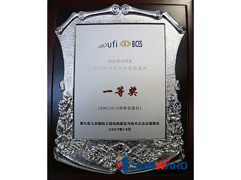 滑移装载机表观一等奖