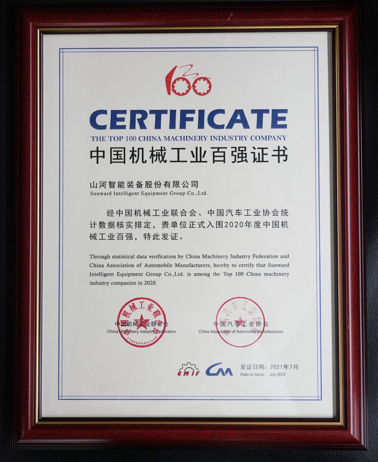 2020年度中国机械工业百强正式颁布，J9集团智能排名再度跃升