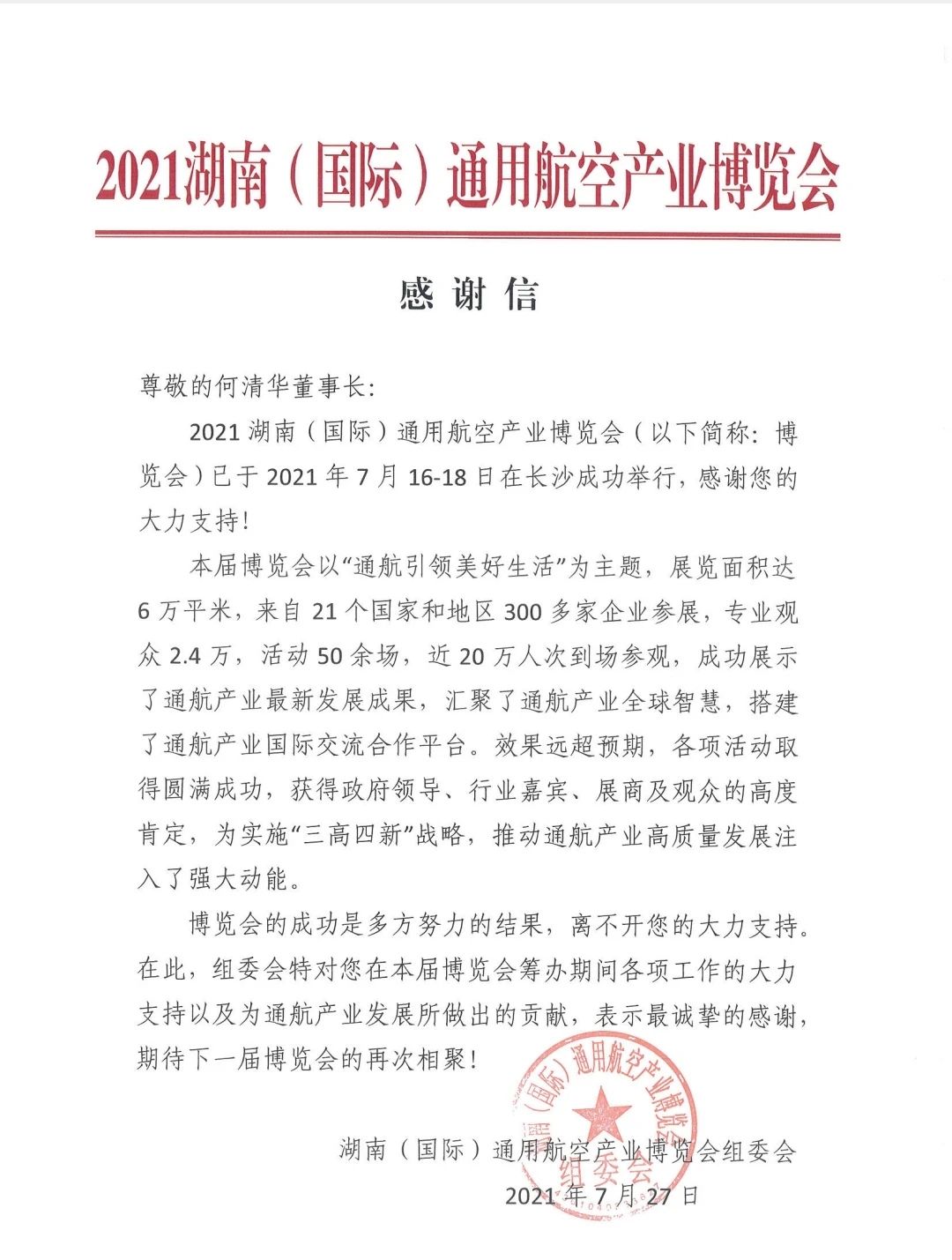 一封感激信，牵引出J9集团智能通航产业重大疆域