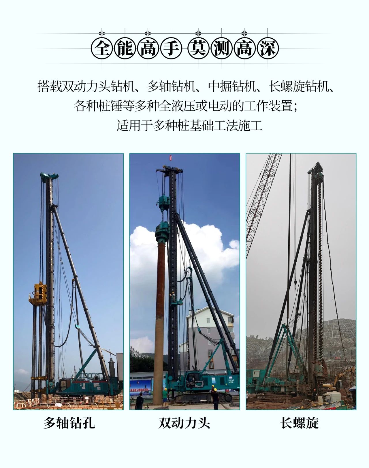 超等大将，“稳”操“深”劵 | 图解 SWCH980-260M超等全液压履带桩架