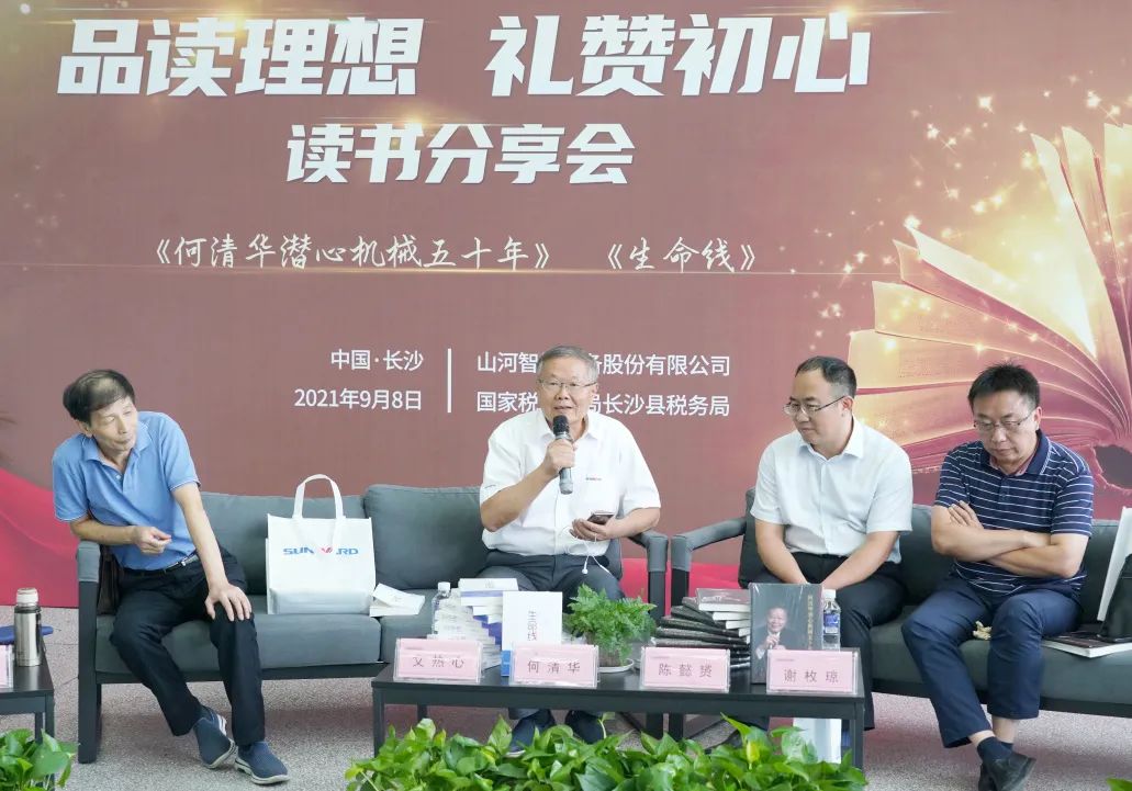 税企互动，这场想书分享会超有料！