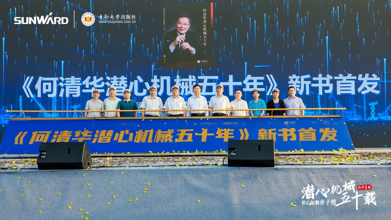 《何清华潜心理械五十年》新书颁布，背后还有这些故事