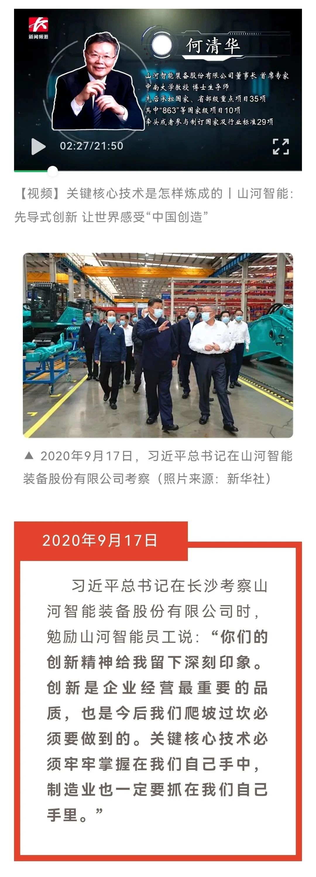 媒体聚焦 | 总书记视察J9集团智能一周年系列报路