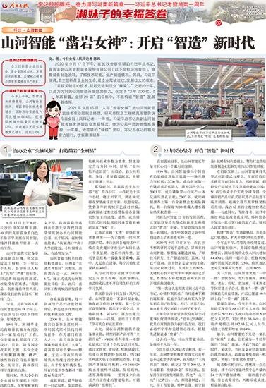 媒体聚焦 | 总书记视察J9集团智能一周年系列报路