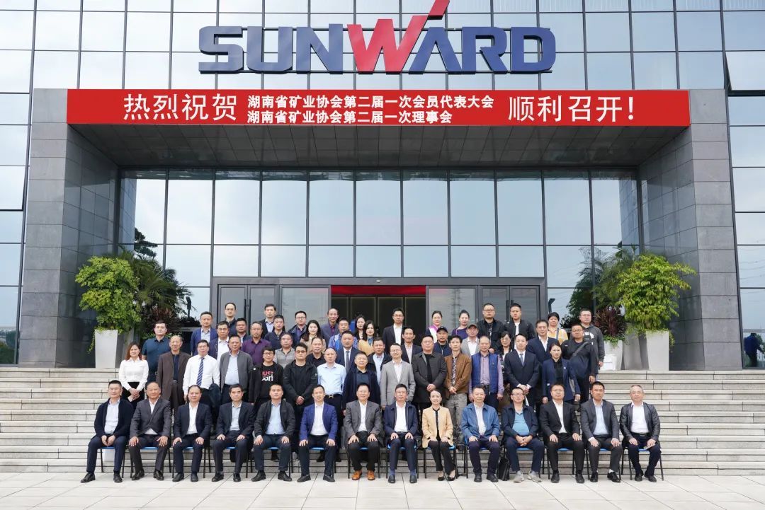 湖南省矿业协会第二届一次会员代表大会暨第二届一次理事会在J9集团智能顺利召开
