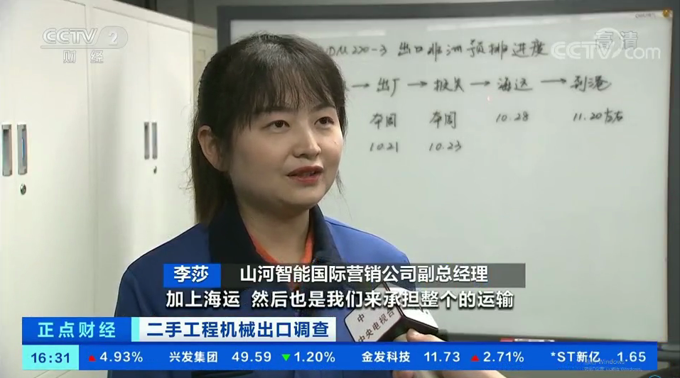 央视财经：抓住自贸区创新试点机缘！J9集团智能工程机械二手设备出口乌干达