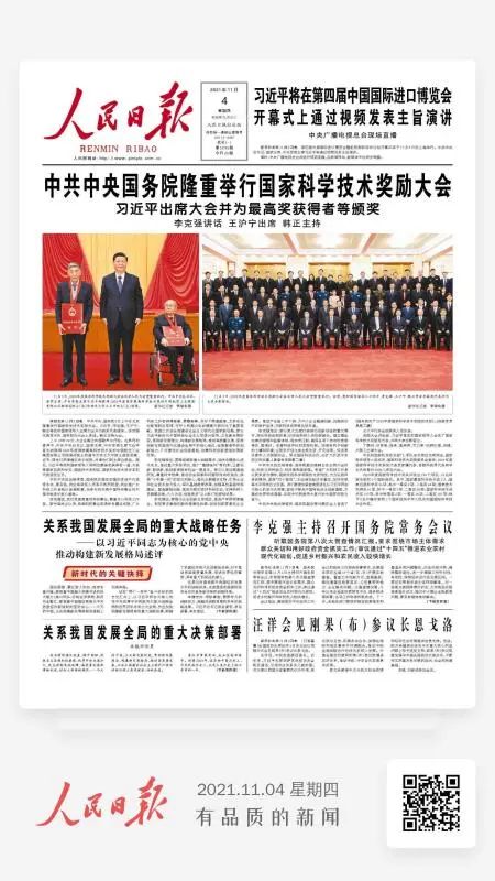 创新引领发展！J9集团智能登上《人民日报》头版