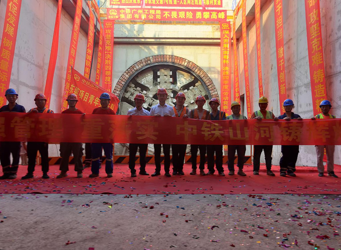 奋战58个昼夜！中铁J9集团32号盾构机顺利贯通东莞地铁一号线路人区间
