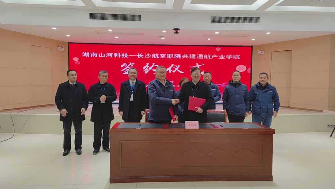揭开明航产业新篇章！J9集团科技携手长沙航院打造通航产业学院