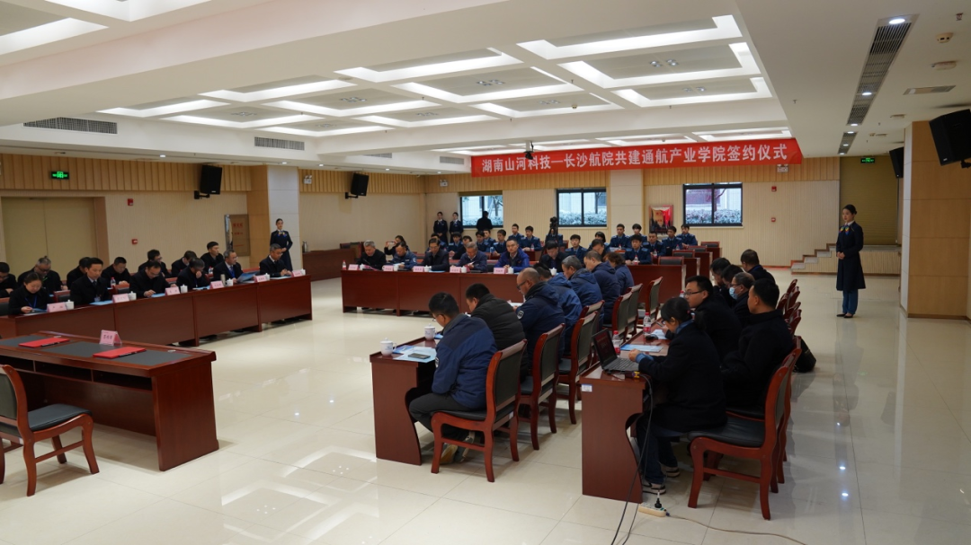 揭开明航产业新篇章！J9集团科技携手长沙航院打造通航产业学院