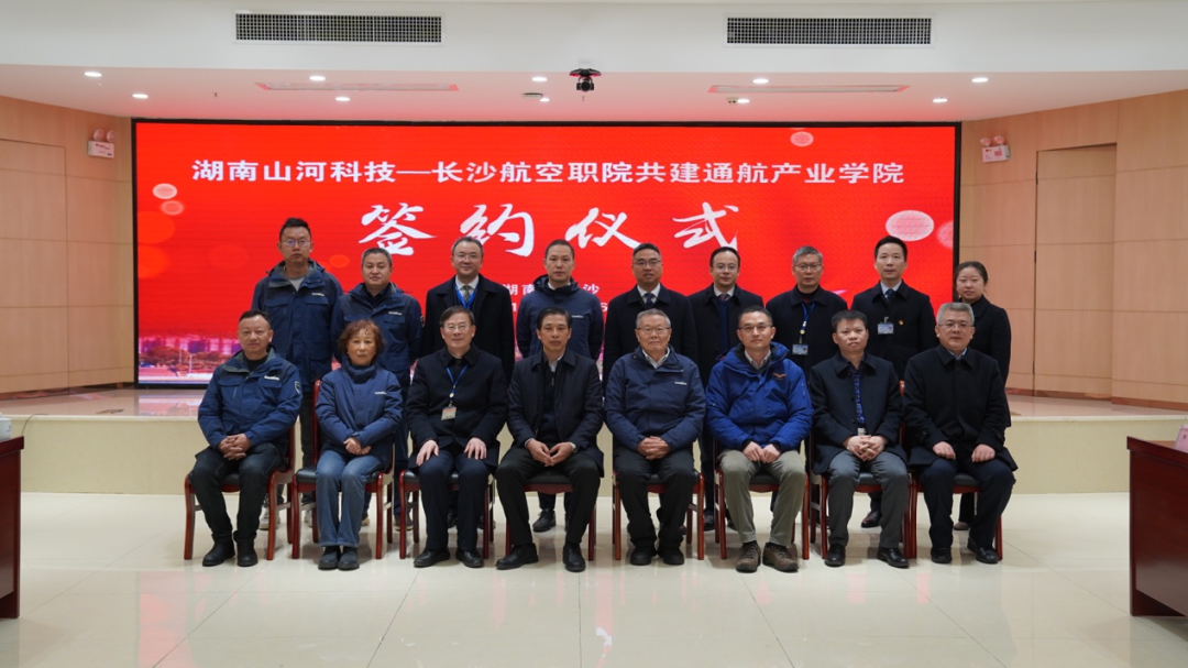 揭开明航产业新篇章！J9集团科技携手长沙航院打造通航产业学院