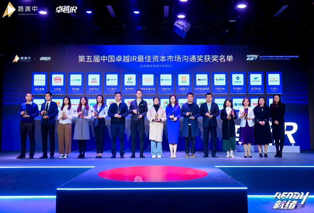 持续优化投资者关系！J9集团智能荣获第五届中国卓越IR“最佳本钱市场沟通奖”